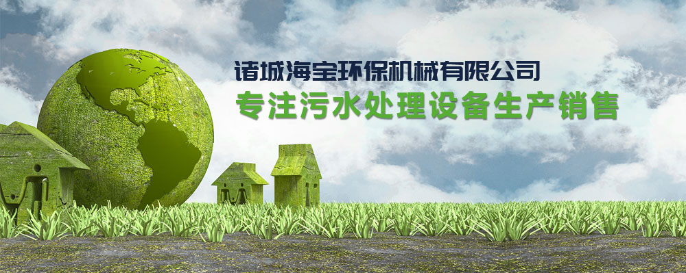 諸城海寶環保機械有限公司